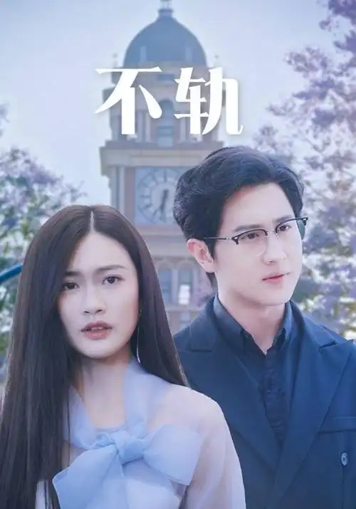 长夜放映厅 海报